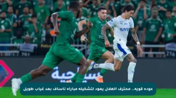 عودة قوية.. محترف الهلال يعود لتشكيلة مباراة ناساف بعد غياب طويل